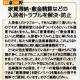 2008.10.20 全国賃貸住宅新聞