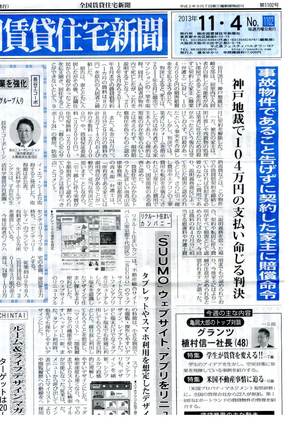 20131104 事故物件の告知義務.jpgのサムネール画像