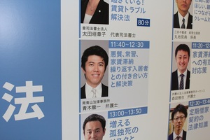 賃貸住宅フェア 2014 in 東京 001.JPGのサムネール画像