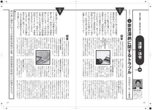 2019年夏 賃貸Life原稿.jpgのサムネール画像