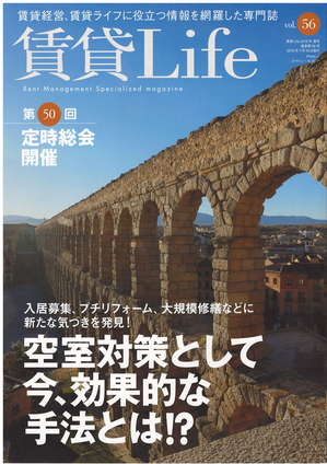 2019年夏 賃貸Life.jpgのサムネール画像