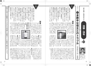 2019年春 賃貸Life原稿.jpgのサムネール画像