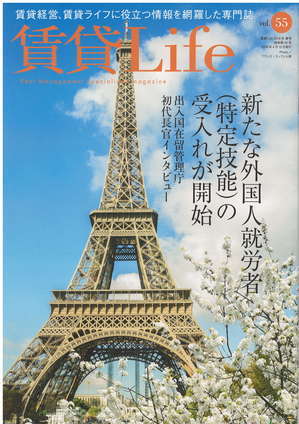 2019年春 賃貸Life.jpgのサムネール画像