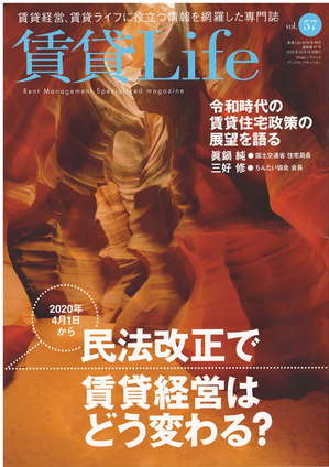 2019年秋 賃貸Life.jpgのサムネール画像