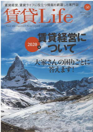 2020年新春 賃貸Life.jpgのサムネール画像